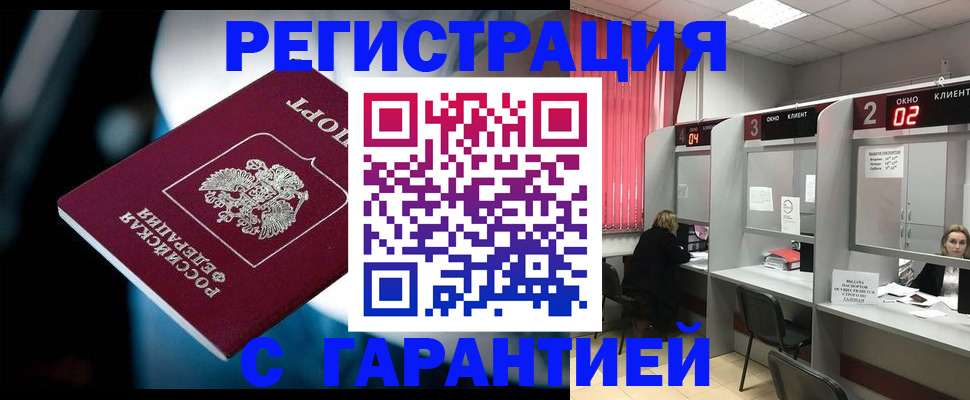 купить прописку в Зарайске